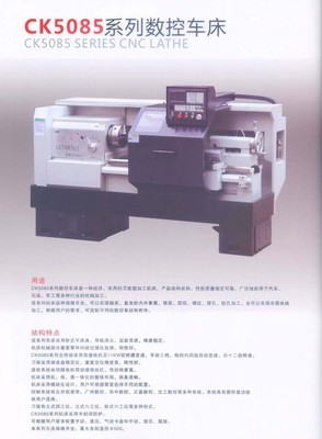 【供應(yīng)數(shù)控車床CK5085nj(圖)】?jī)r(jià)格,廠家,圖片,車床,瑄豪機(jī)電(上海)-